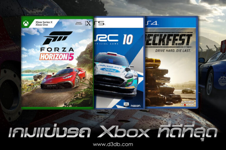 เกมแข่งรถ Xbox ที่ดีที่สุด คอลเลกชันของ เกมขับรถและแข่งรถ ของตระกูล Xbox